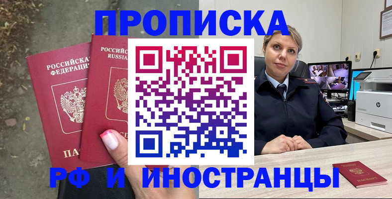 прописка в Сарапуле