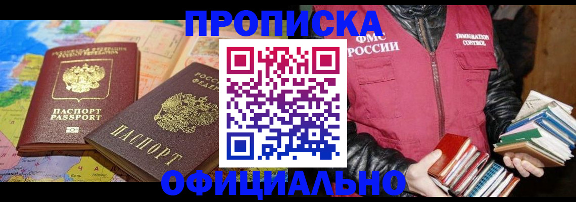 временная регистрация купить в Сарапуле